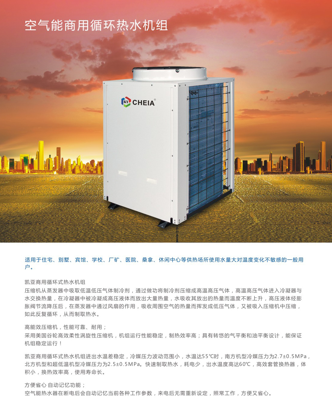 空气能商用循环热水机组
