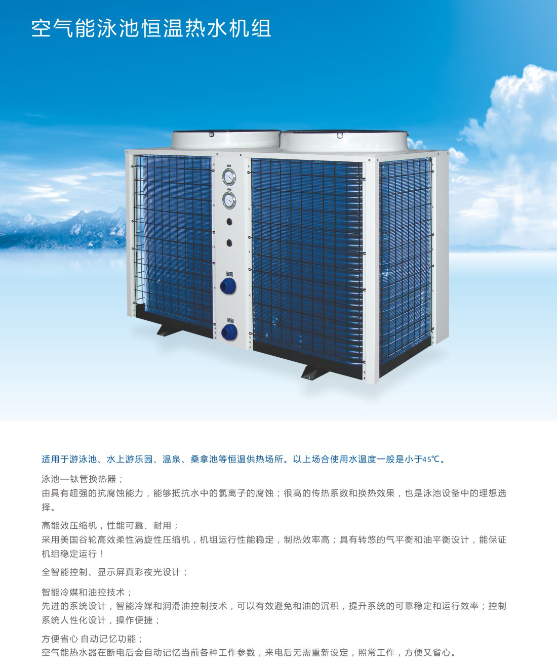 空气能泳池恒温热水机组