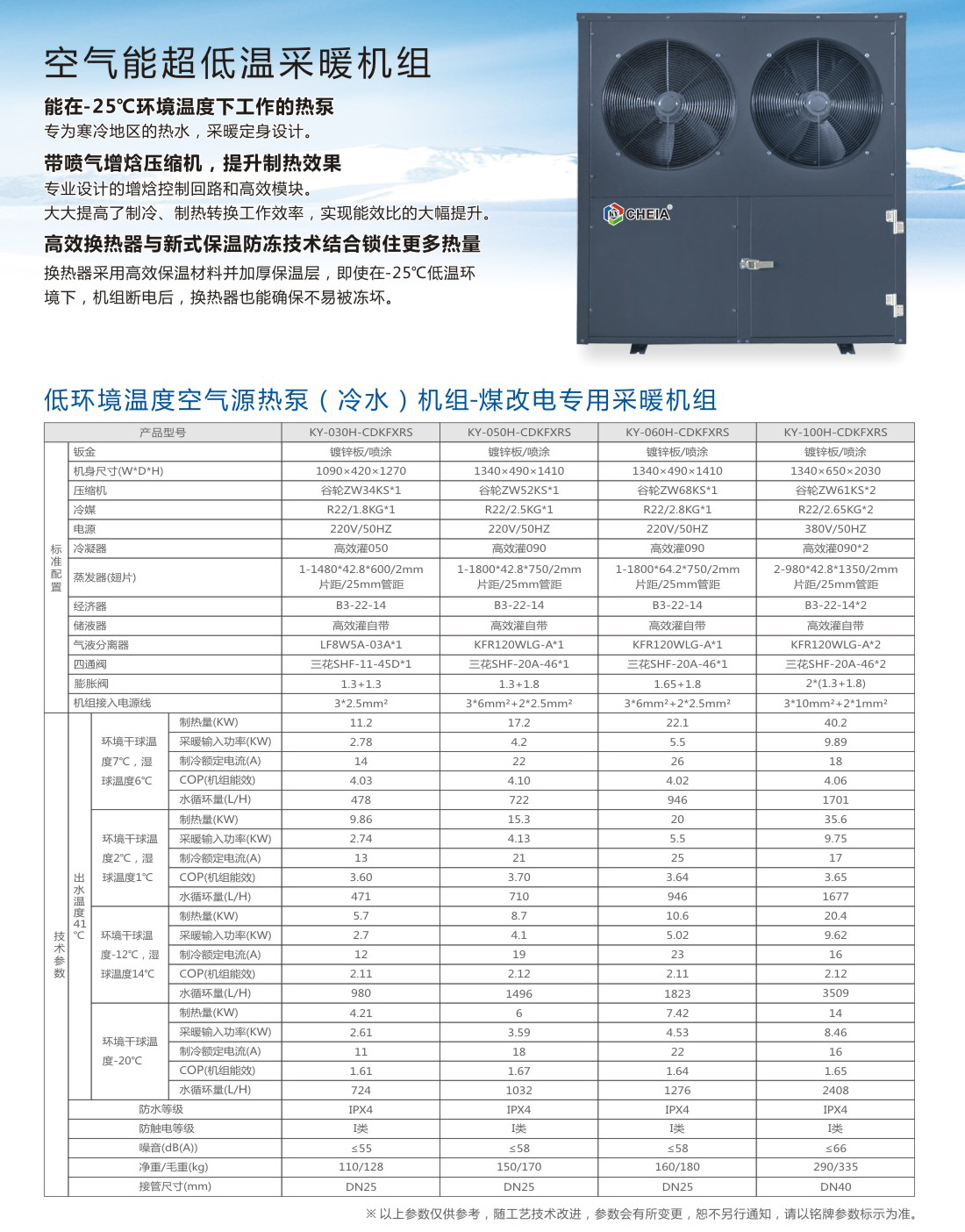 空气能超低温采暖机组