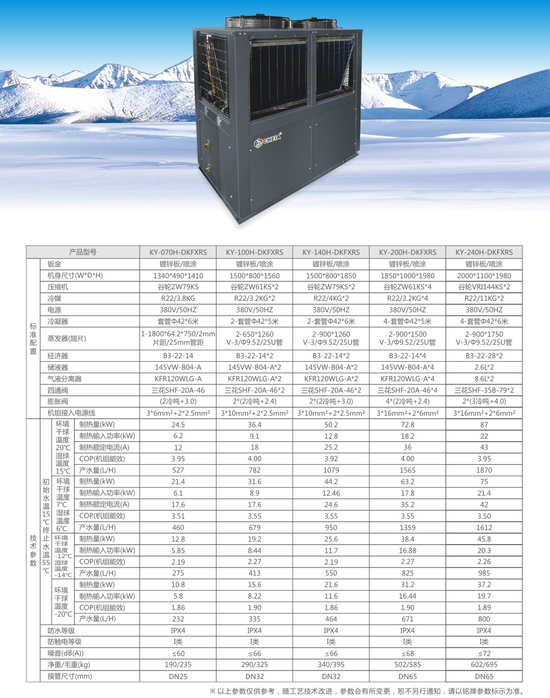 空气能超低温热泵热水机组